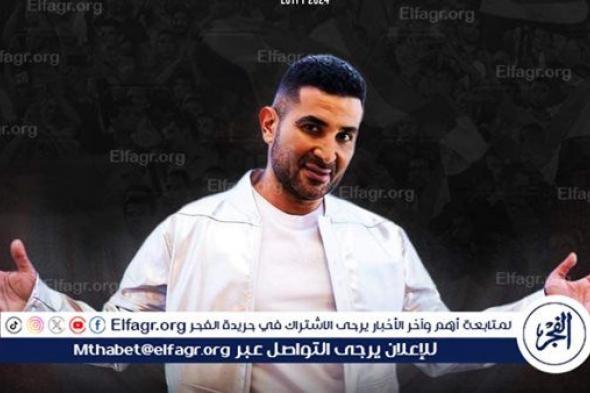 أحمد سعد يحيي حفل مباراة مصر ونيوزلندا في العاصمة الإدارية الجديدة