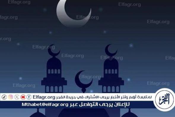 عاجل - "ثاني جمعة في رمضان".. موعد أذان دوت الخليج اليوم 12 رمضان في القاهرة وجميع المحافظات