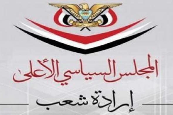 أخبار اليمن : السياسي الأعلى يشيد بالعمليات العسكرية