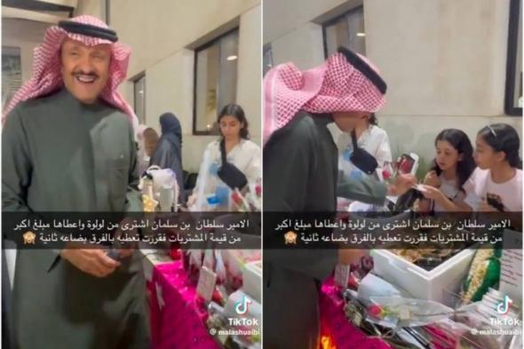 أمير سعودي يشعل مواقع التواصل بما فعله مع طفله في إحدى المعارض ..اتفرج المفاجأة