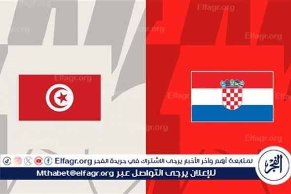 شاهد.. تشكيل تونس وكرواتيا في كأس عاصمة مصر