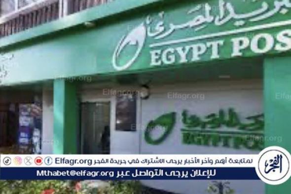 رابط الاستعلام عن نتائج مسابقة وظائف البريد المصري 2024