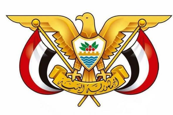 اليمن : قرار جمهوري عاجل ومفاجئ بتعيين هذه الشخصية الجديدة في منصب هام