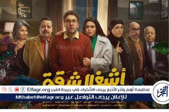 مسلسل أشغال شقة الحلقة 15.. هشام ماجد يضع خطة لطرد فايزة وزوجها