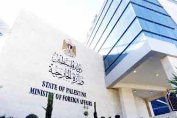 الخارجية الفلسطينية: نتنياهو يواصل حرب الإبادة ويراهن على التراخي الدولي