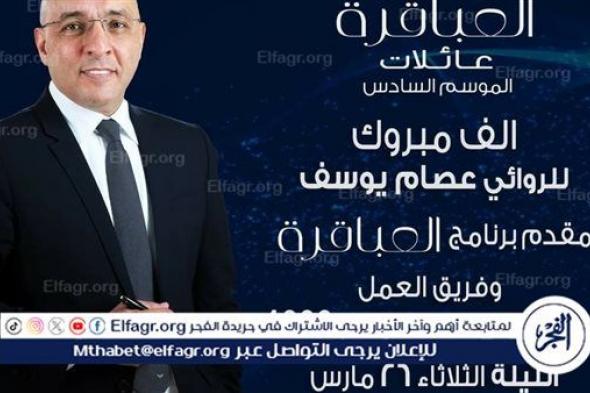 برنامج العباقرة يصل للحلقة 1000.. الأولوية للتعليم شعار مسيرة النجاح