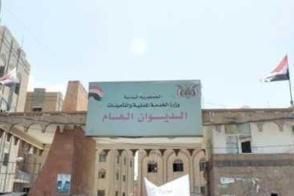 أخبار اليمن : صنعاء.. الخدمة المدنية تصدر بياناً هاماً بشأن المرتبات