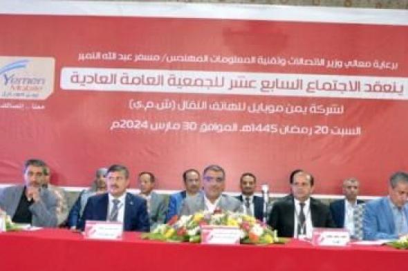 أخبار اليمن : يمن موبايل توزيع أرباح العام الماضي بنسبة 40%