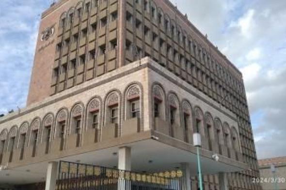 أخبار اليمن : اعلان تحذيري عاجل من البنك المركزي اليمني ودعوة هامة لشركات الصرافة