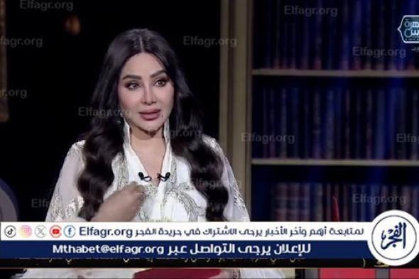 لجين عمران لـ«حبر سري»: عمليات التجميل للرجال مش عيب.. أكثرها تحديد لحية وشفط دهون