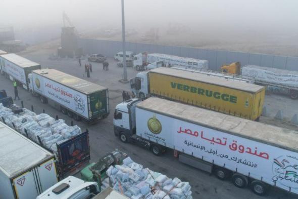 وصول قافلة المساعدات الإنسانية من صندوق تحيا مصر إلى الجانب الفلسطيني لإغاثة أهل غزة قبل عيد الفطر