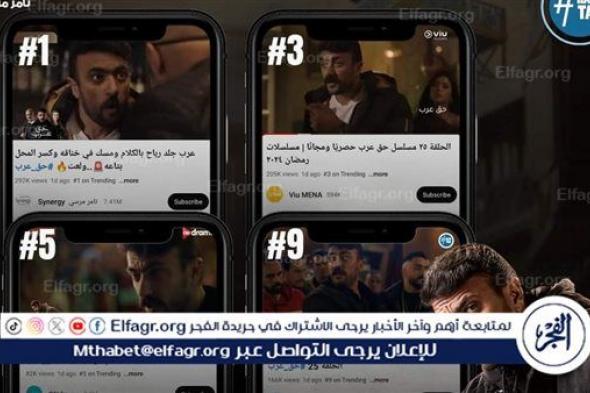 بعد عرض الحلقة 26.. "حق عرب" يتصدر التريند