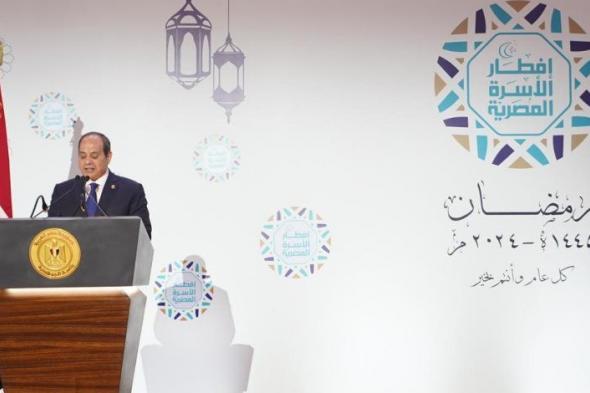 الرئيس السيسي: طرحنا موضوعات اقتصادية ومجتمعية وإنسانية وثقافية بالمرحلة الماضية