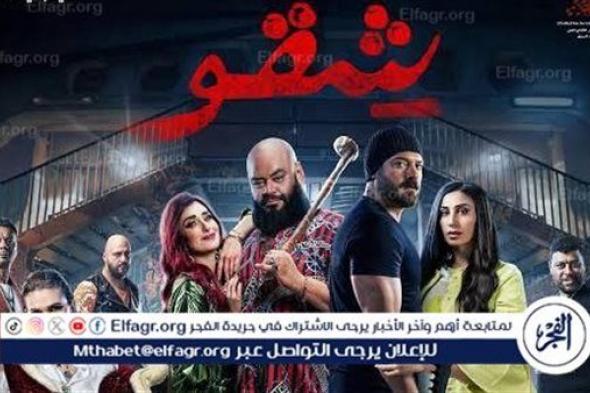 فيلم "شقو" يتصدر المركز الأول في وقفة عيد الفطر