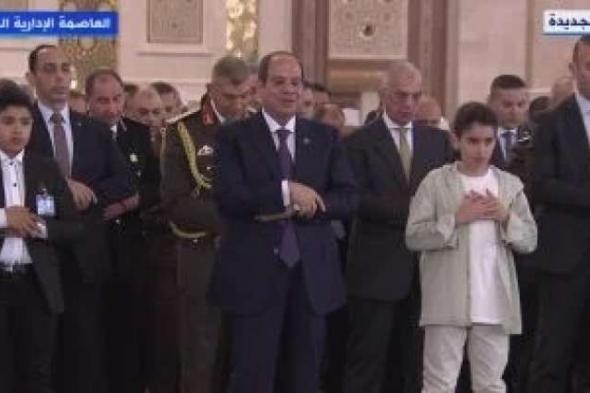 الرئيس السيسي يؤدى صلاة عيد الفطر بمسجد مصر الكبير بالعاصمة الإدارية