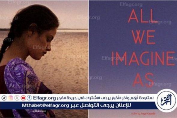 فيلم All We Imagine as Light..أول فيلم هندي ينافس بمهرجان كان منذ 30 عامًا