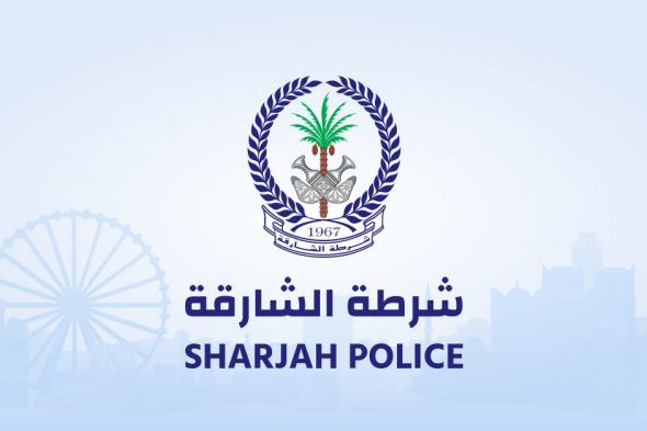 شرطة الشارقة تتعامل مع أكثر من 58 ألف مكالمة خلال عيد الفطر