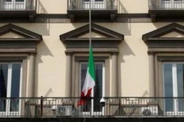 إيطاليا تعلن إغلاق قنصليتها في طهران حتى إشعار آخر