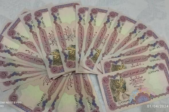 صنعاء تفاجئ الجميع بسعر صرف جديد لريال اليمني امام العملات الآجنبيه ..السعر الآن