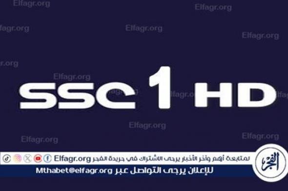 تردد قناة SSC1 HD الناقلة لمباراة الهلال والعين في دوري أبطال آسيا