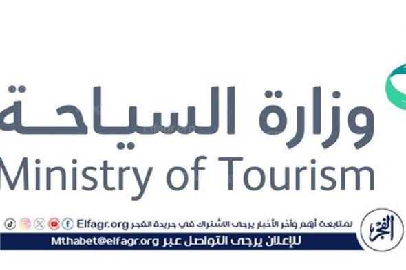 وزارة السياحة تستعرض برنامج ممكنات الاستثمار السياحي في المؤتمر العالمي الاستثماري في برلين