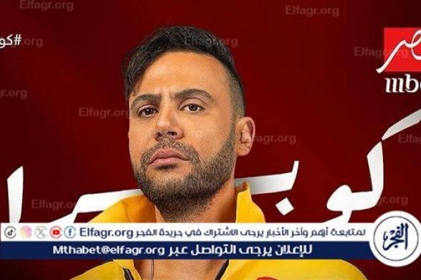 بعد الدوشة تطلع منها نمرة واحد.. محمد إمام يحتفل بتصدره المركز الأول على منصة "شاهد" بـ "كوبرا"