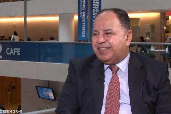 العالم اليوم - وزير المالية المصري: نستهدف رفع صادراتنا إلى 40 مليار دولار