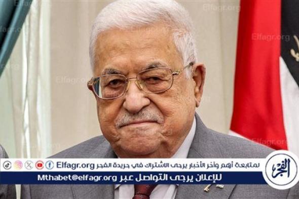 الرئيس الفلسطيني: سنعيد النظر في العلاقات الثنائية مع واشنطن بما يضمن حماية مصالح شعبنا وقضيتنا وحقوقنا