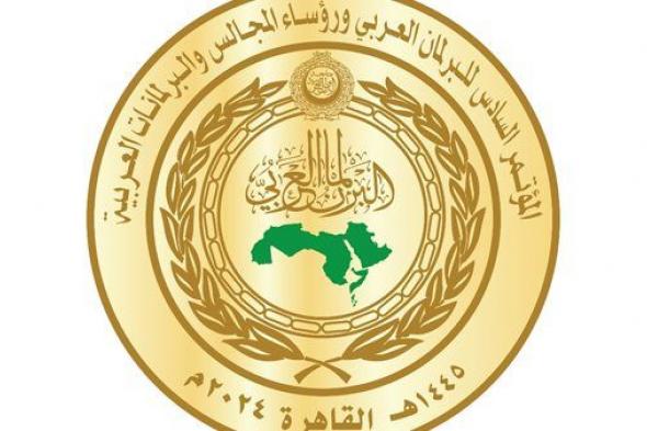 البرلمان العربي يطلق مؤتمره السادس مع رؤساء المجالس والبرلمانات العربية.. السبت المقبل