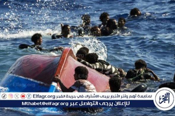 عاجل.. 21 قتيلًا و23 مفقودًا في انقلاب مركب مهاجرين قبالة جيبوتي