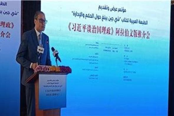 إسلام عفيفي: العلاقات المصرية الصينية تشهد نقلة نوعية