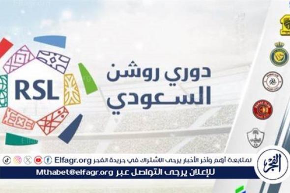ترتيب هدافي دوري روشن السعودي قبل مباريات اليوم الخميس 25- 4- 2024
