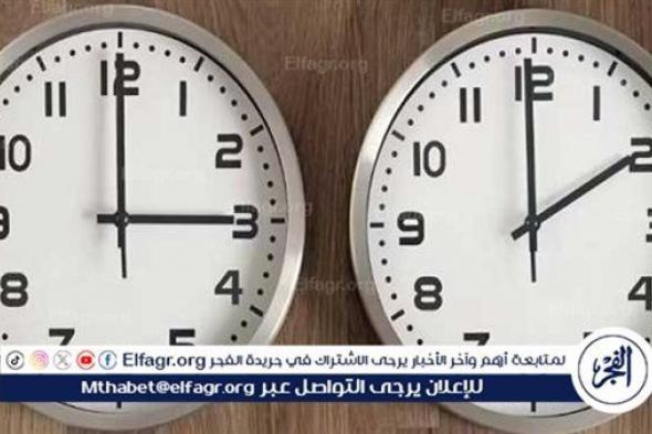 "اظبط ساعتك وقدمها 60 دقيقة".. عودة التوقيت الصيفي في مصر