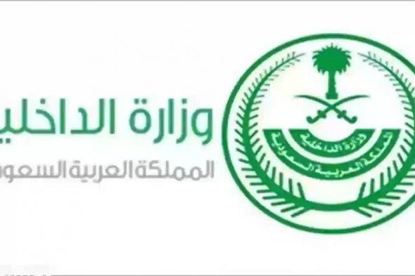 لأول مرة ..الداخلية السعودية تعلن منح إقامة دائمة مجانية لهذه الفئات من المغتربين