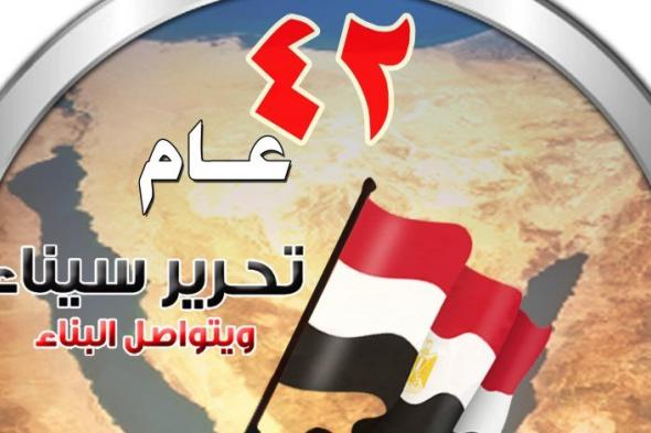 تحرير سيناء.. 42 حزبا سياسيا يوجهون التحية للقيادة السياسية لتنمية سيناء