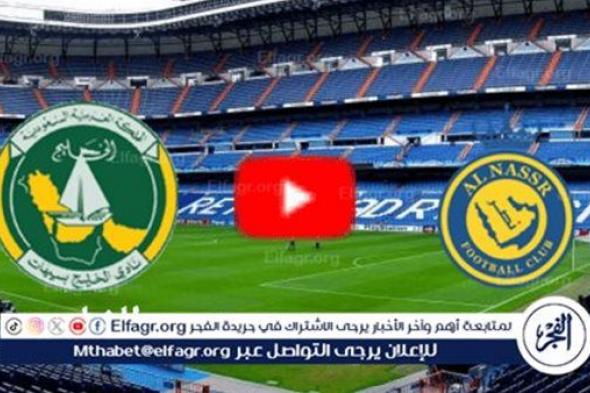 تويتر AlNassr بث مباشر اليوم.. مشاهدة النصر والخليج دون "تشفير" Twitter في الدوري السعودي