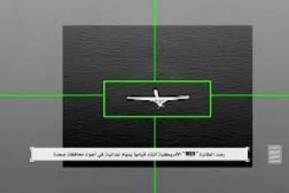 أخبار اليمن : الإعلام الحربي يوزع مشاهد لعملية إسقاط طائرة أمريكية بصعدة
