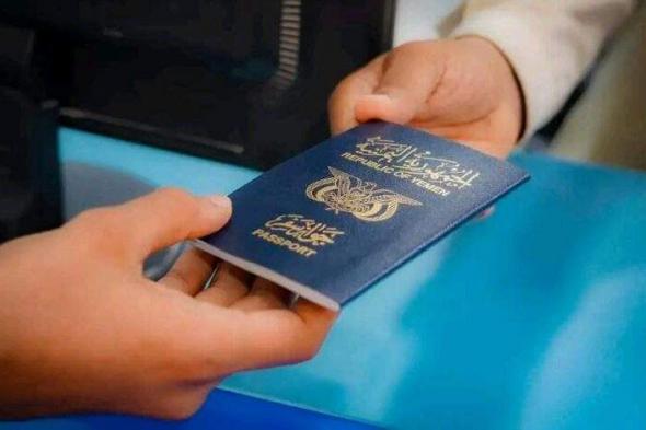 لأول مرة جواز السفر اليمني يسمح بدخول 35 دولة بدون تأشيرة.. تعرف عليها