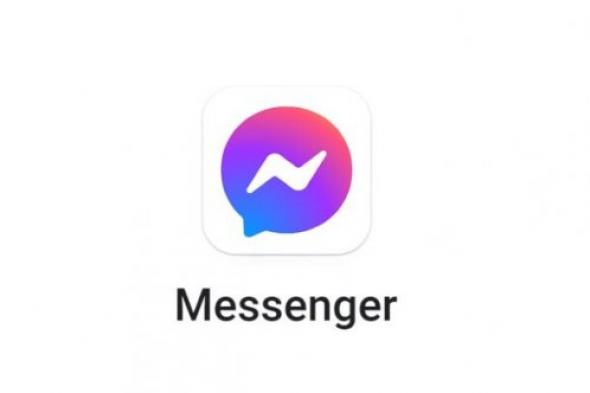 ميزة فيسبوك ماسنجر Messenger الجديدة.. كيفية تحديث البرنامج بأسهل الطرق؟