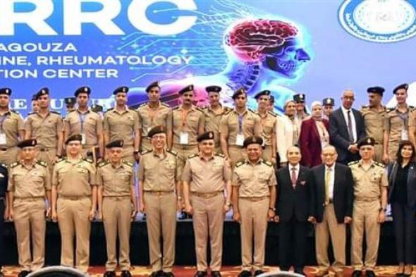 القوات المسلحة تنظم المؤتمر الدولي العلمي الثاني للطب الطبيعي والتأهيلي وعلاج الروماتيزم