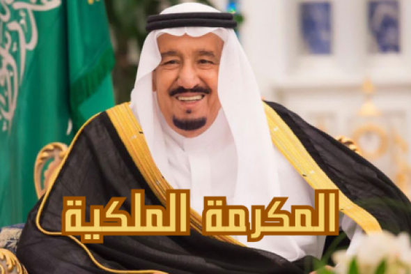 عاجل 1000 ريال مكرمة ملكية للمواطنين بمناسبة عيد الأضحى في السعودية