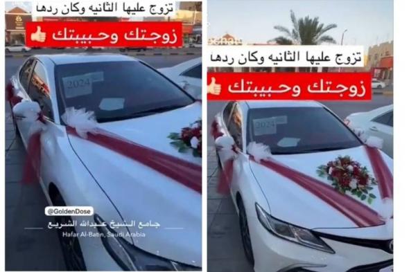 حسناء سعودية تُفاجئ زوجها بسيارة جديدة بمناسبة زواجه من أخرى وتترك هذه الرسالة الصادمة!