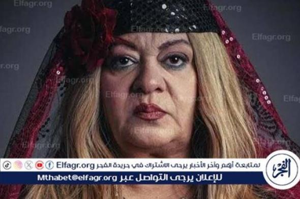 فريدة سيف النصر ترد على اتهامات توترها للفنانين داخل لوكيشن "العتاولة"
