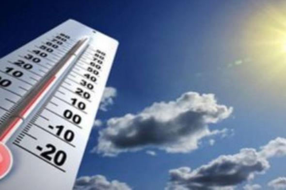 اليوم طقس حار نهارًا وشبورة.. والعظمى بالقاهرة 31 درجة والصغرى 18