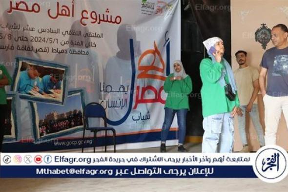 11 ورشة إبداعية يشارك بها 130 شابًا من المحافظات الحدودية في ملتقى "أهل مصر"