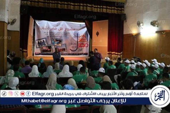 قصور الثقافة تطلق فعاليات الملتقى 16 لمشروع "أهل مصر" بدمياط