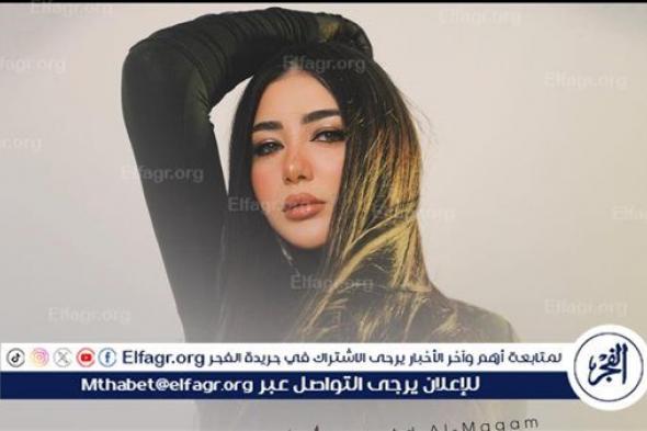 غدًا.. شيماء المغربي تطرح أغنية "مش قد المقام"