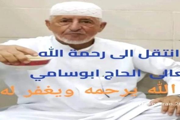 العثور على مغترب يمني شهير بالسن مشنوقا في السعودية..اتفرج الفاجعه