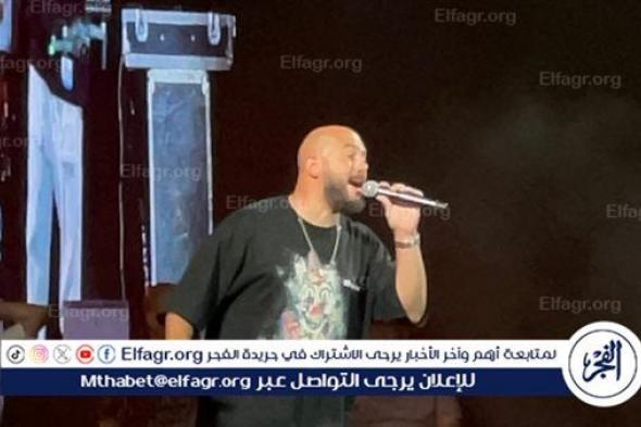 بأغنية على خدك.. محمود العسيلي يبدأ حفله بحضور كامل العدد
