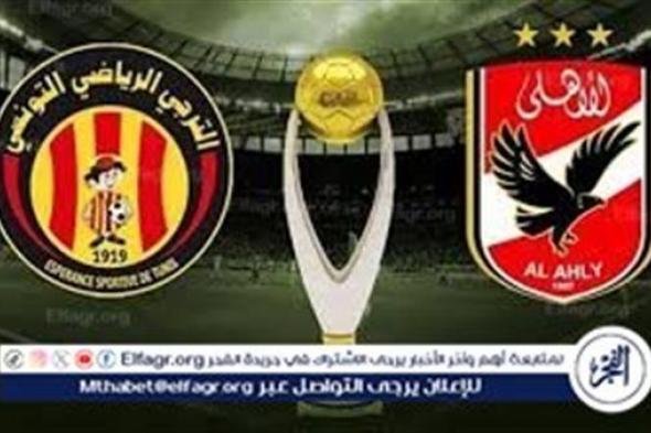موعد مباراة الأهلي القادمة أمام الترجي التونسي في ذهاب نهائي دوري أبطال إفريقيا